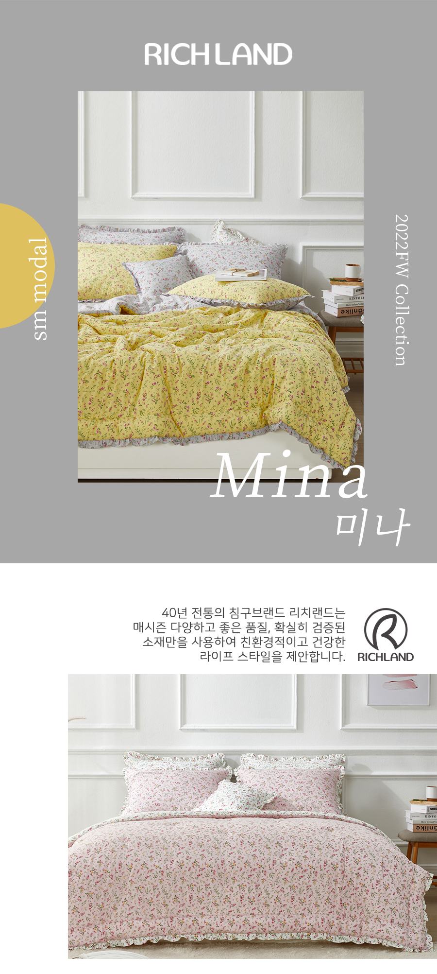 리치랜드 고품격 혼수/침구