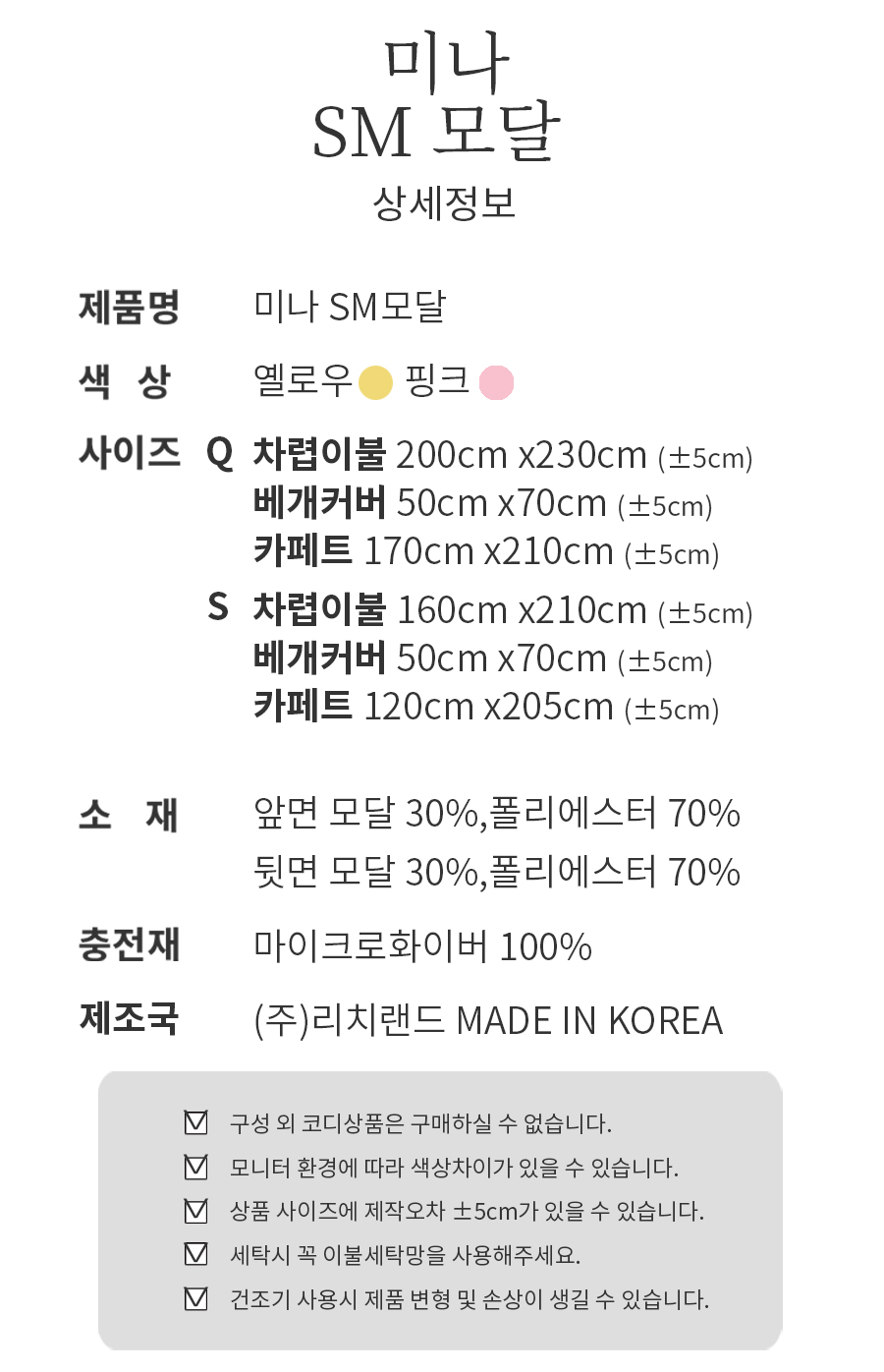 리치랜드 고품격 혼수/침구